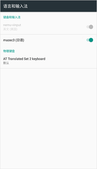 mazec3日语输入法截图2