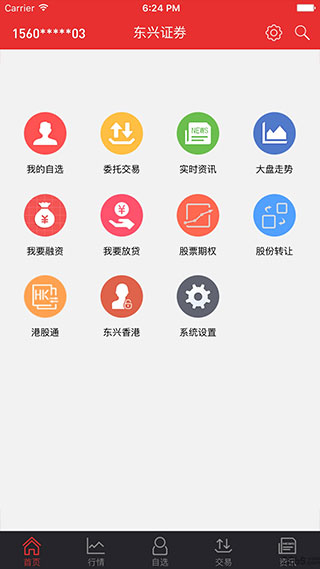 东兴同花顺手机版截图3