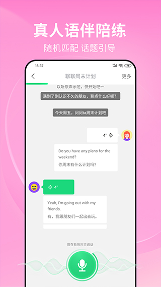 英语流利说软件截图5