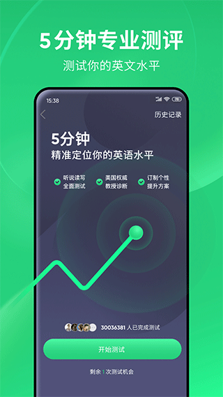 流利说英语app截图1