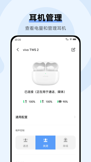 vivo耳机app最新版截图1
