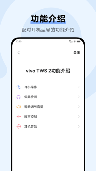 vivo耳机app最新版截图4