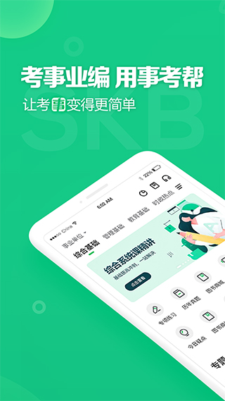 四川事考帮app截图1