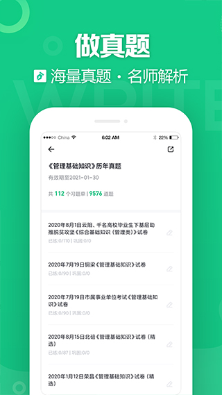 四川事考帮app截图3