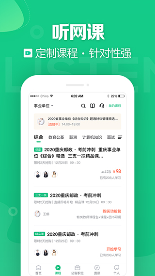 四川事考帮app截图4