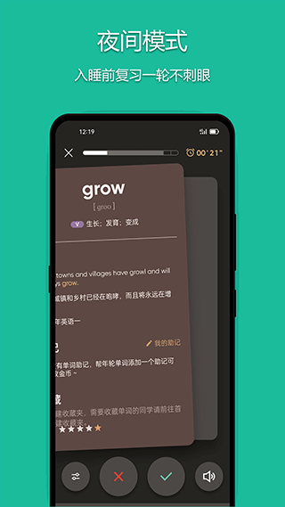 年轮单词app截图3