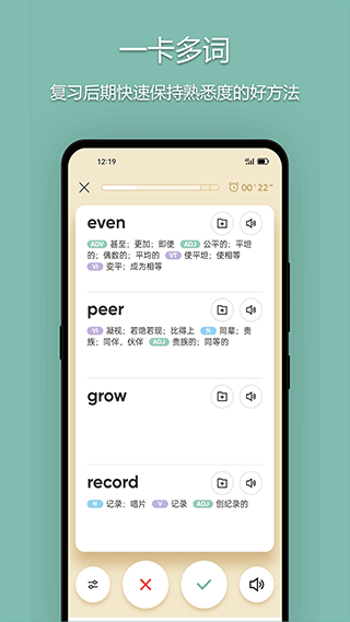 年轮单词app截图4