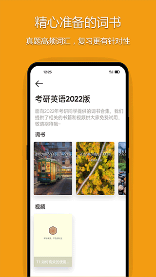 年轮单词app截图5
