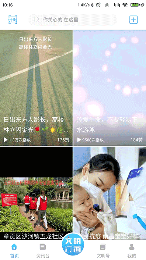文明江西app截图1