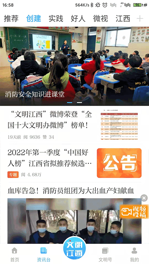文明江西app截图2