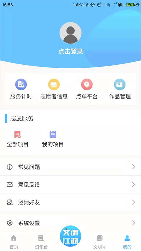 文明江西app截图3