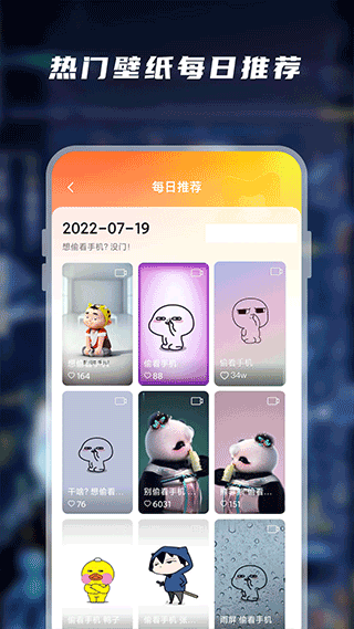 皮皮桌面壁纸软件截图4