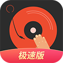 DJ多多极速版appv1.6.2