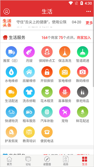 掌上诸暨app截图5