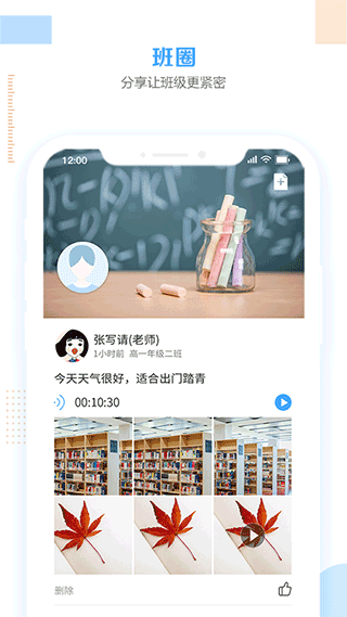 智汇e校园app截图2