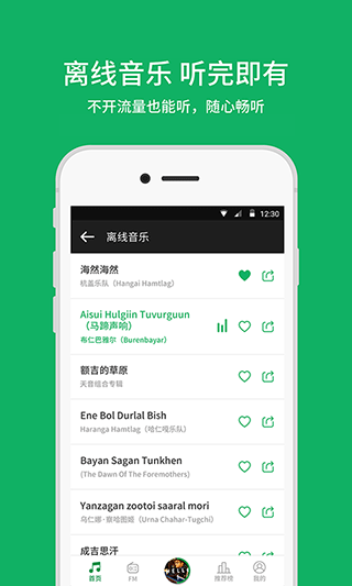 潮耳音乐app截图4