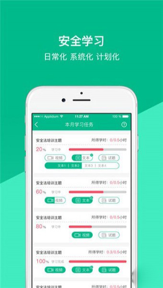 道路运输安全学习app软件截图1