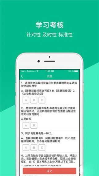 道路运输安全学习app软件截图3
