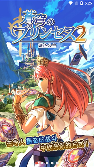 蓝色公主2游戏截图1