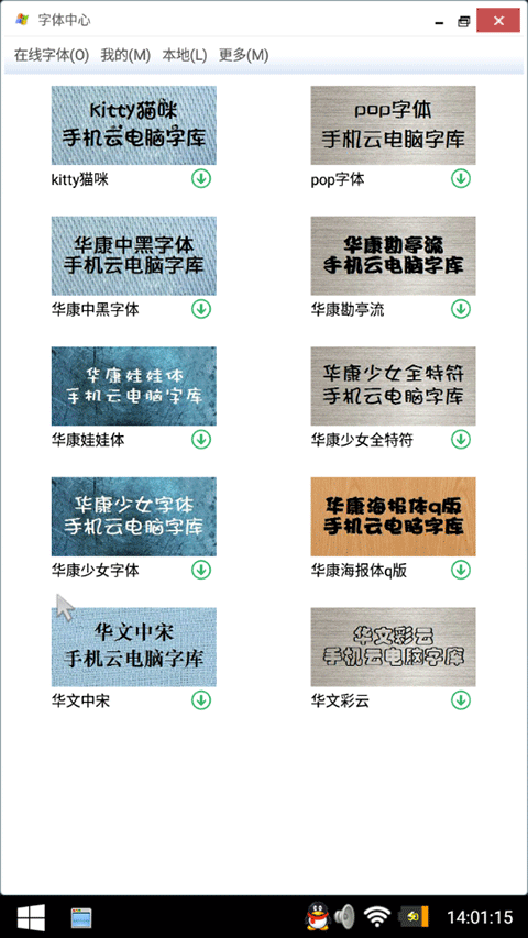 手机云电脑免费版截图1