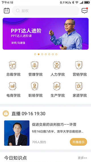 集盒大学app(集盒商学)截图1