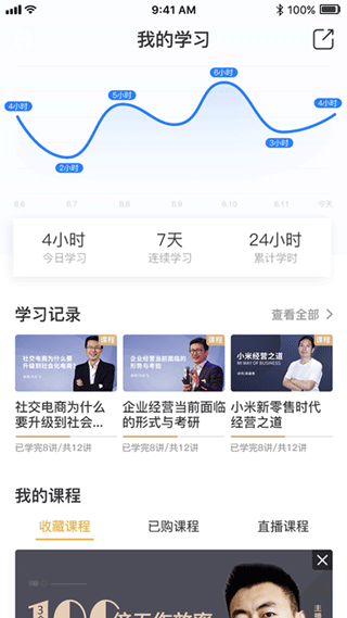 集盒大学app(集盒商学)截图2