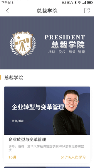 集盒大学app(集盒商学)截图3