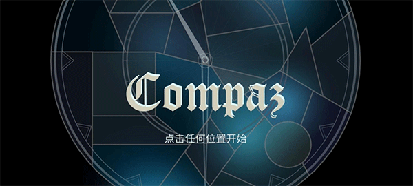 Compaz音乐游戏截图1