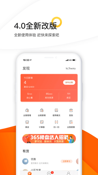 365租售宝手机客户端截图1