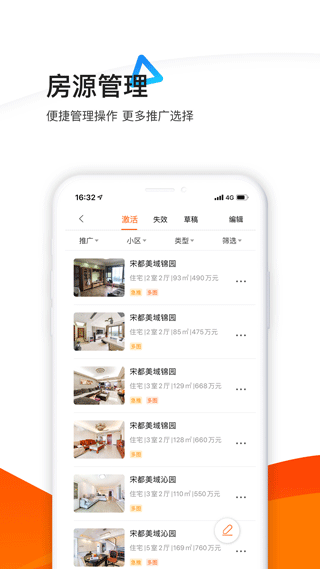 365租售宝手机客户端截图3