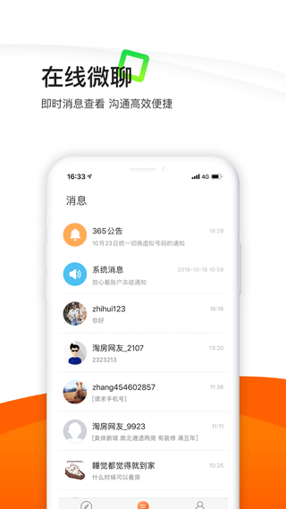 365租售宝手机客户端截图4