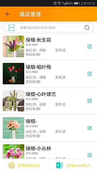 璞趣店小秘app截图1
