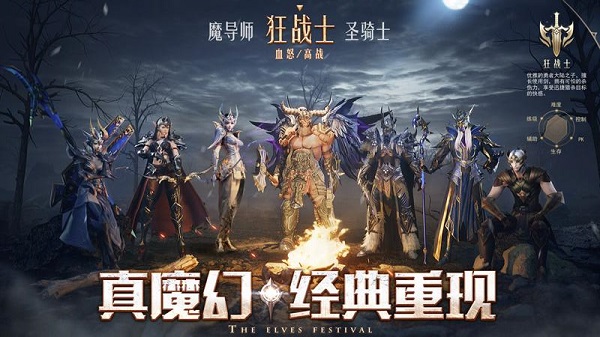 精灵盛典黎明腾讯版截图1