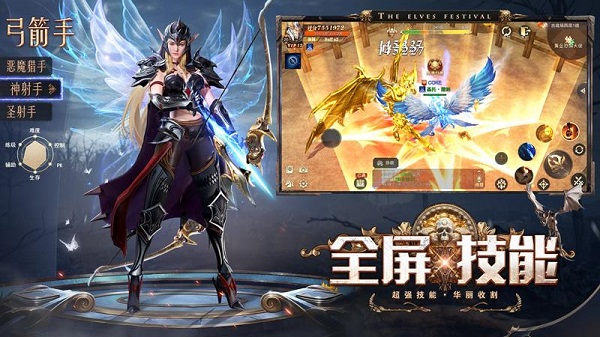 精灵盛典黎明腾讯版截图2