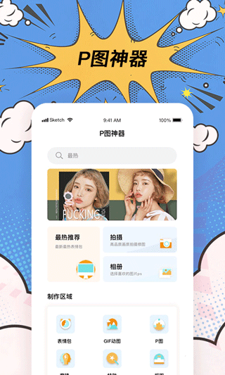 P图神器app截图4