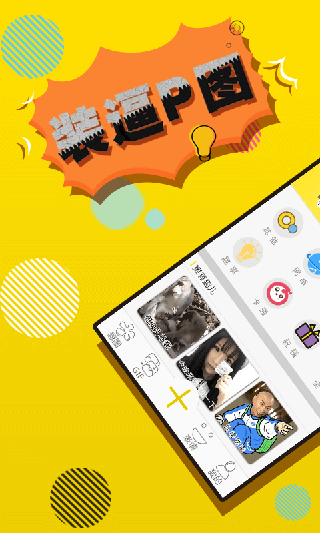 趣逗P图神器截图1