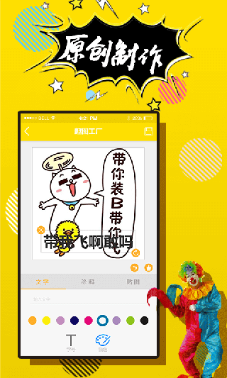 趣逗P图神器截图5