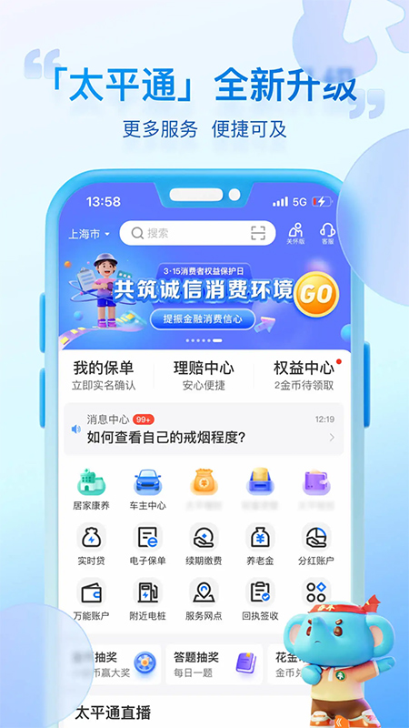 中国太平通app截图1