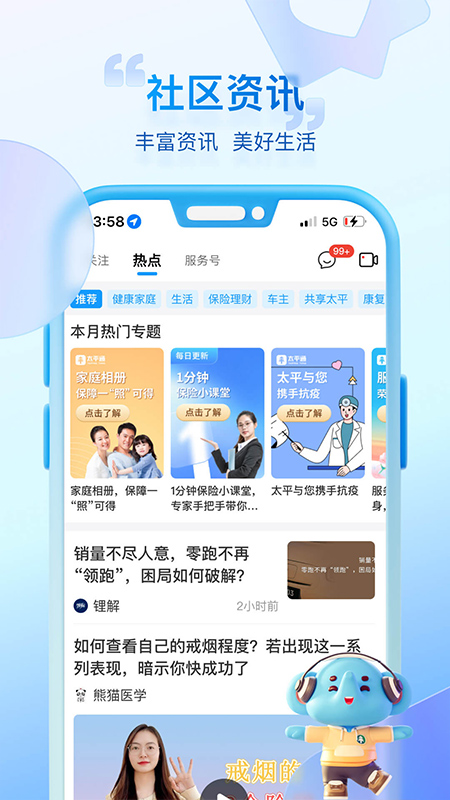 中国太平通app截图2