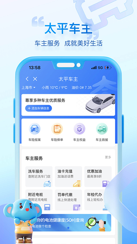 中国太平通app截图3