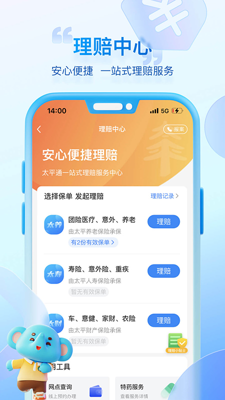 中国太平通app截图4