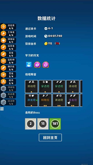 极简塔防手游截图4