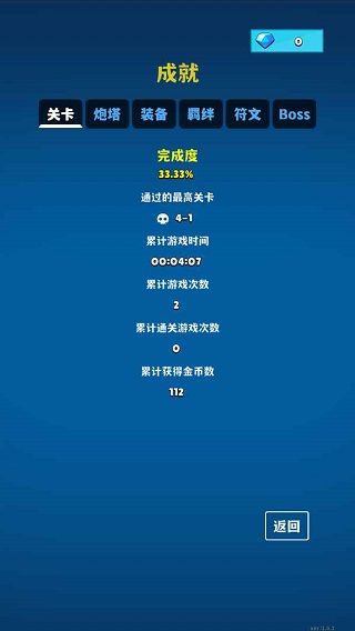 极简塔防手游截图5