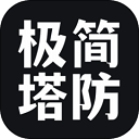 极简塔防手游v1.0.4
