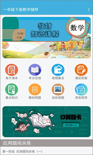 一年级下册数学辅导app截图1
