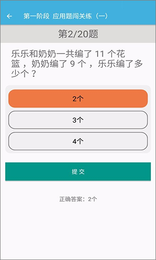一年级下册数学辅导app截图2