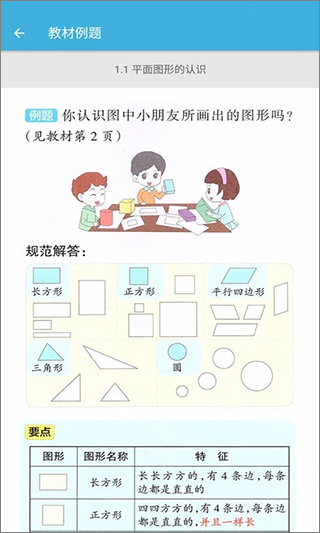 一年级下册数学辅导app截图3
