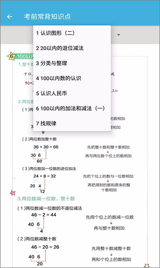 一年级下册数学辅导app截图4