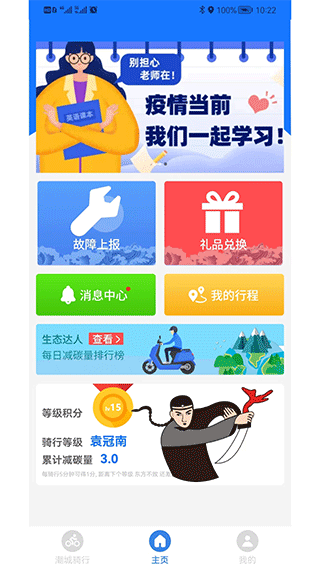 潮城骑行app截图2