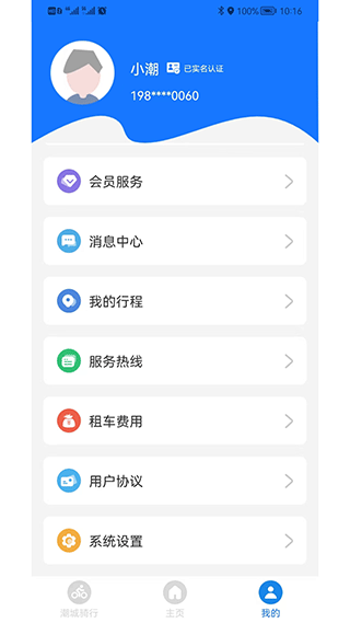 潮城骑行app截图3